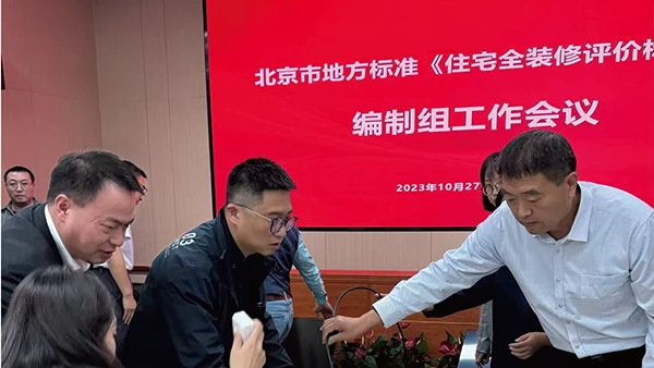 INGADA Helps Formulate Beijing Residential Full Decoration Assessment Standard